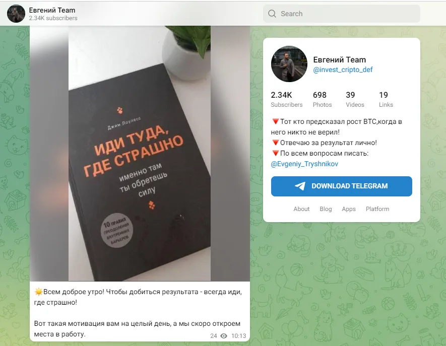 ТГ канал трейдера Евгения Трушникова