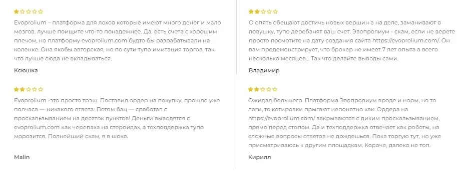 эвопролиум эвопролиум