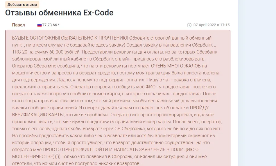 ex code ex code