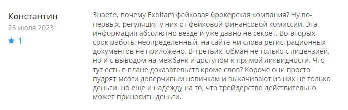 exbitam отзывы