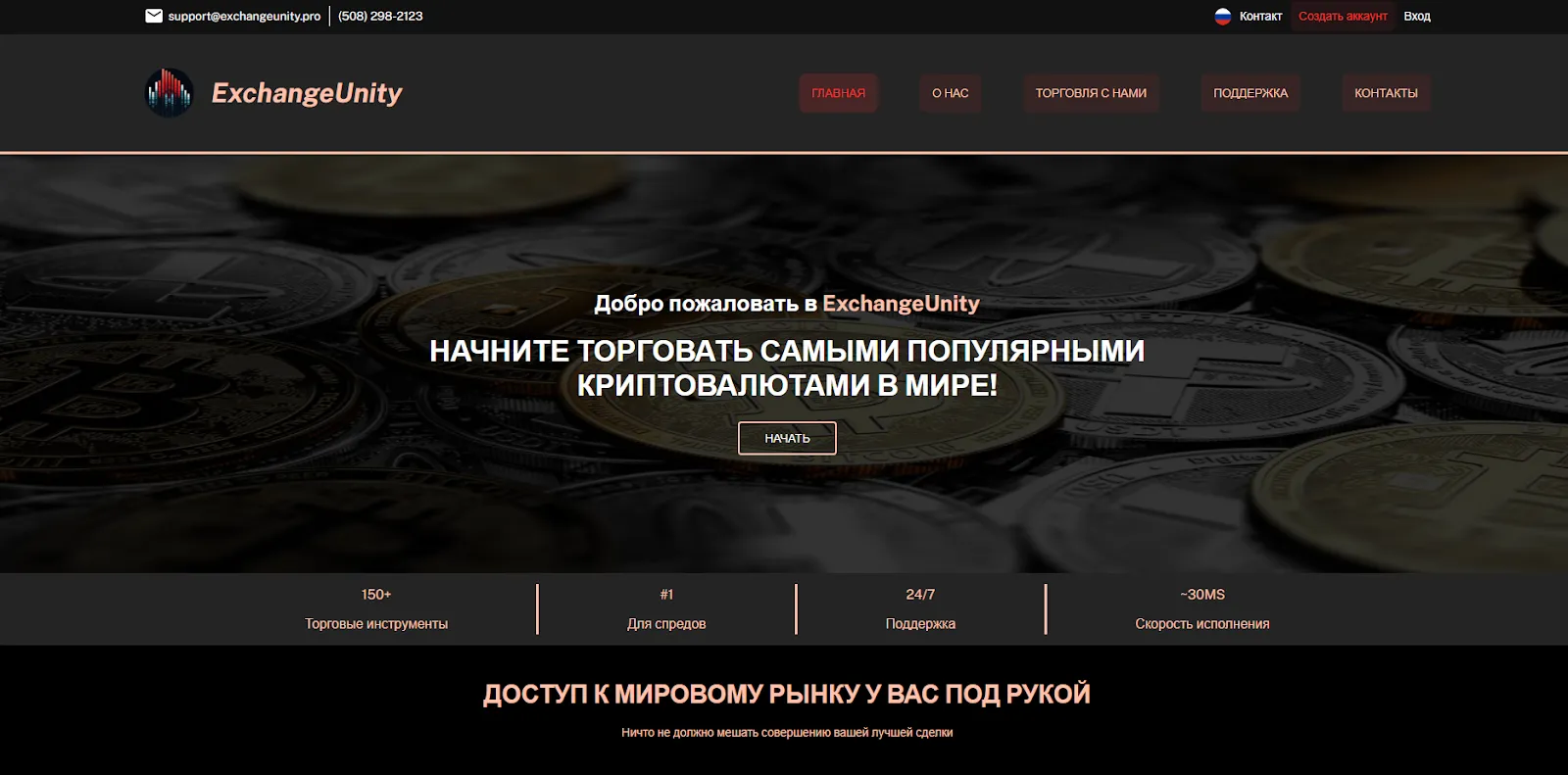 exchange unity