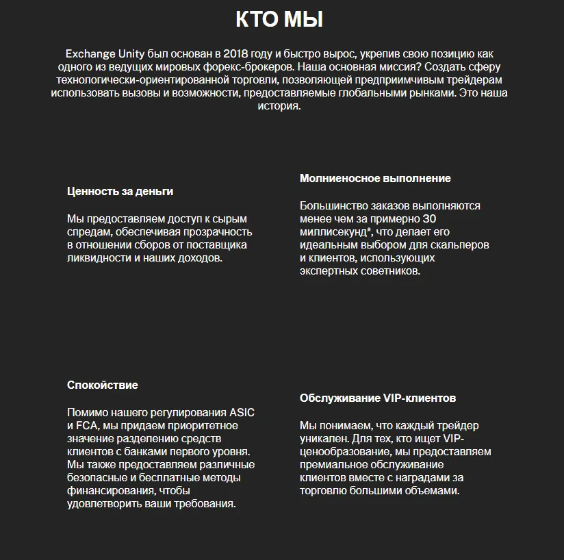 платформа https trade exchangeunity pro login