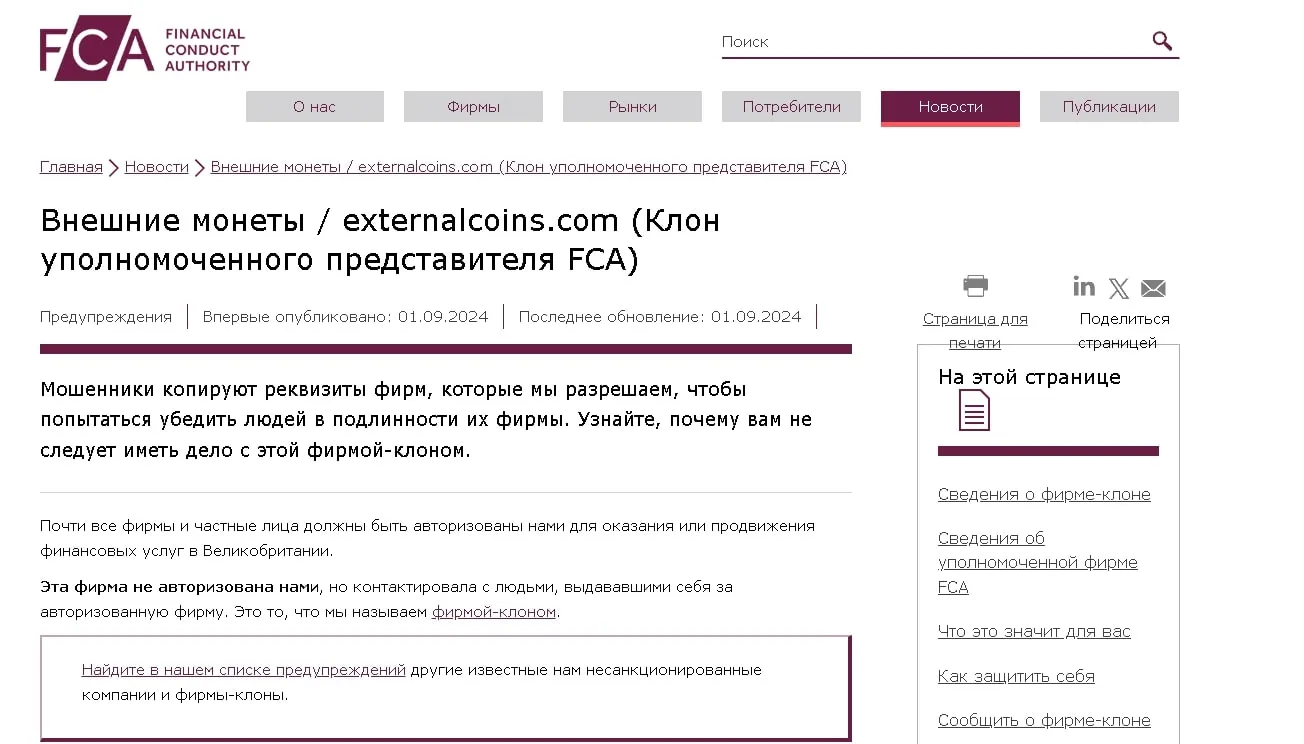 External coins сайт
