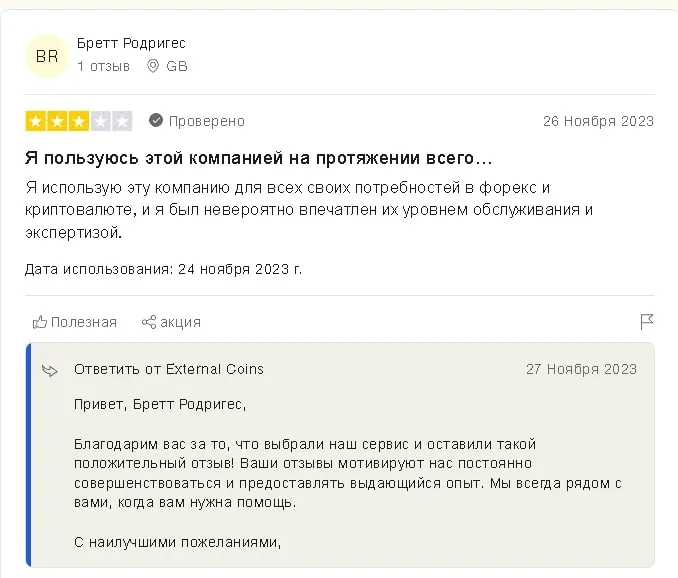 External coins отзывы