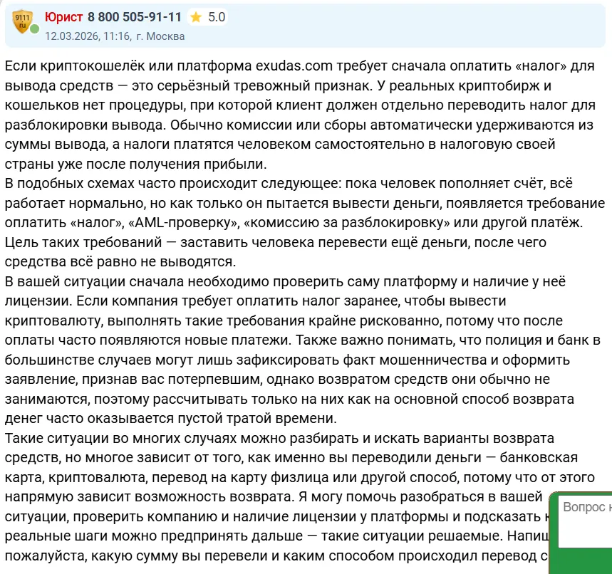 exudas отзывы exudas отзывы