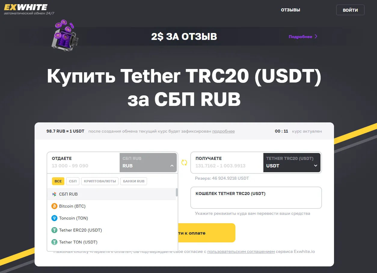 exwhite io обменник отзывы