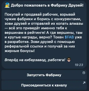 фабрика друзей