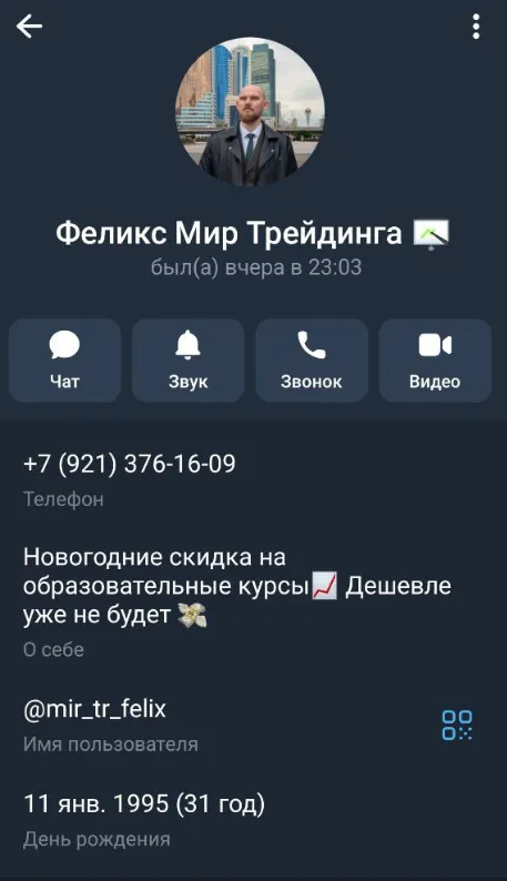 феликс мир трейдинга