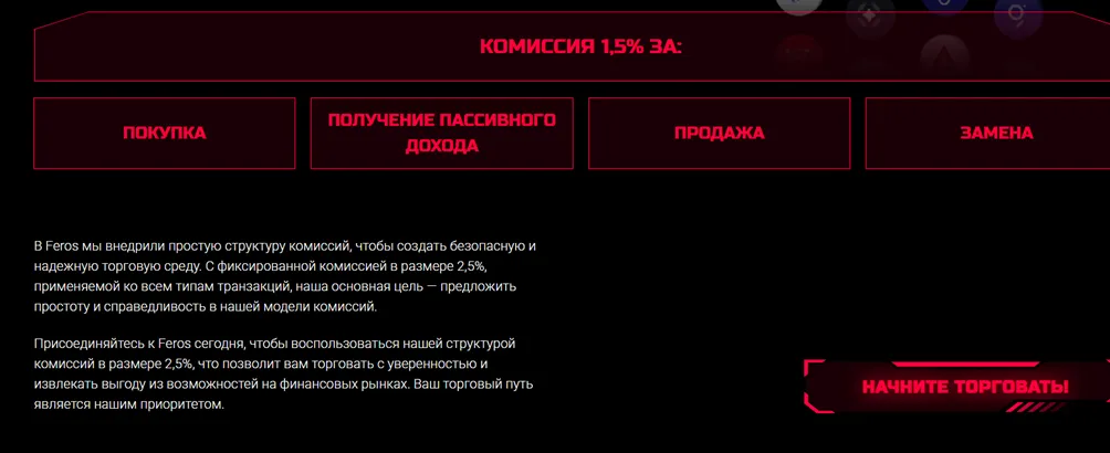 Feros Info отзывы Feros Info отзывы