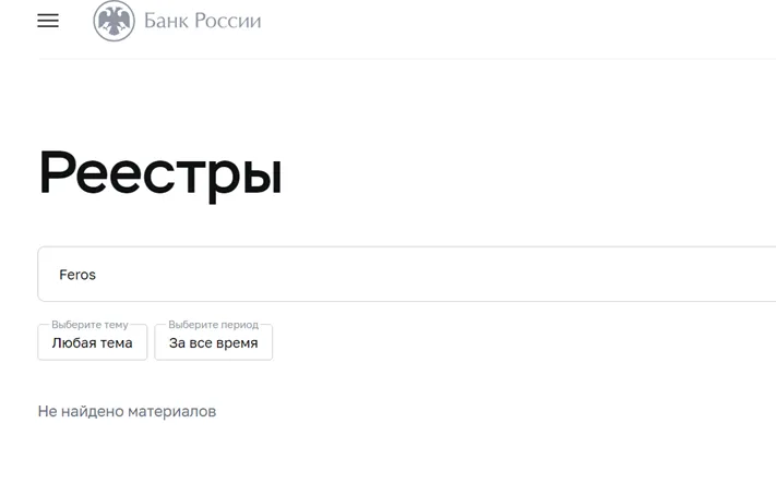 Feros Info отзывы Feros Info отзывы