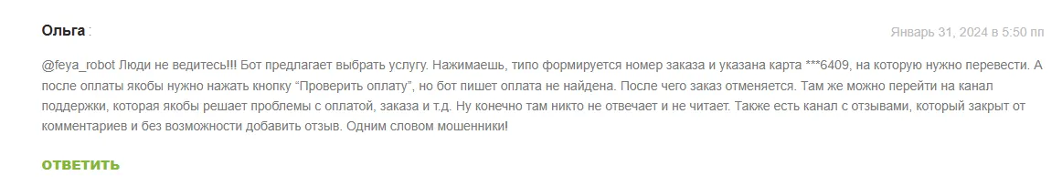 бот промокодов feya отзывы