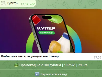 бот промокодов feya отзывы
