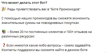 бот промокодов feya отзывы