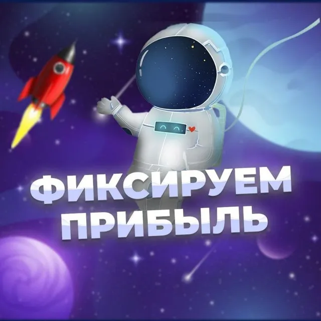Фиксируем Прибыль — отзывы и рейтинг