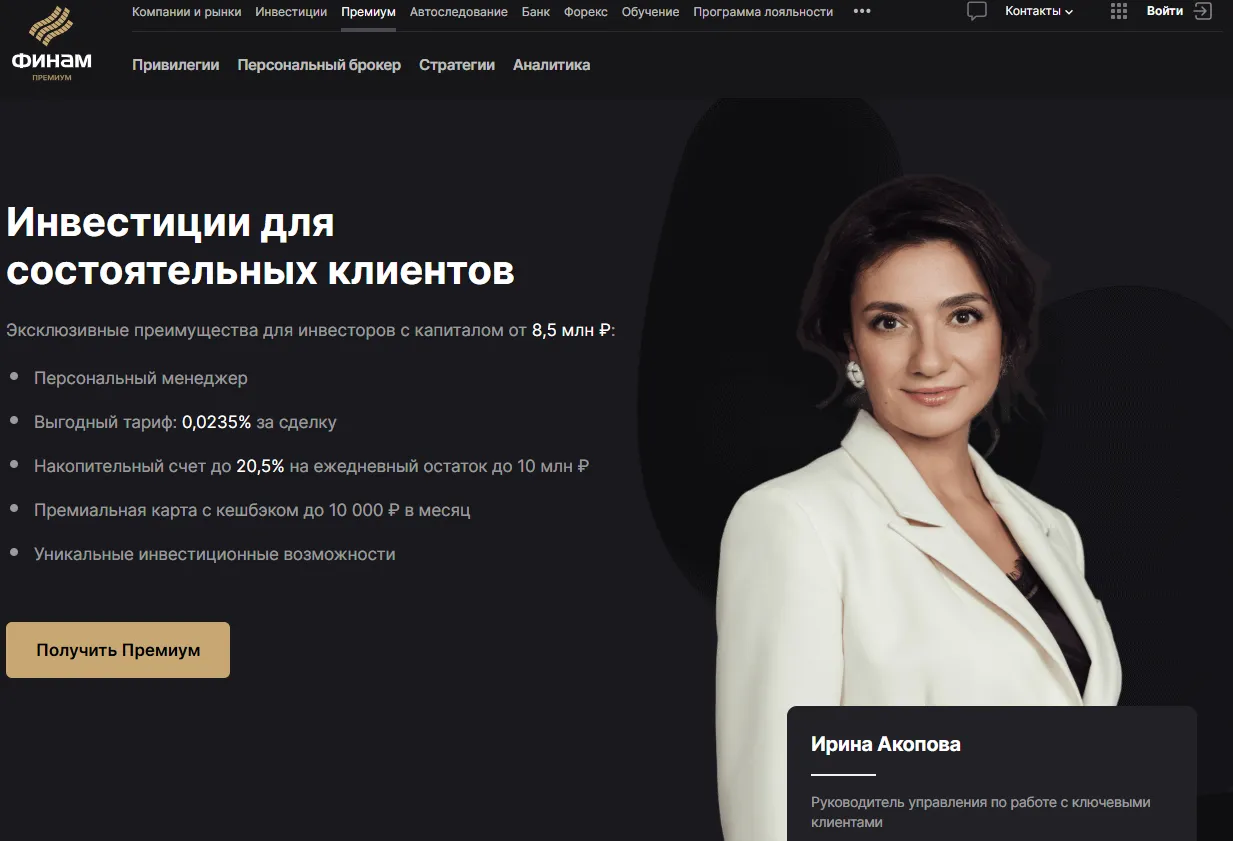 финам премиум финам премиум