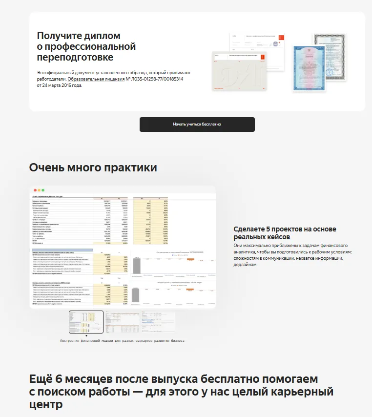 финансовый аналитик яндекс