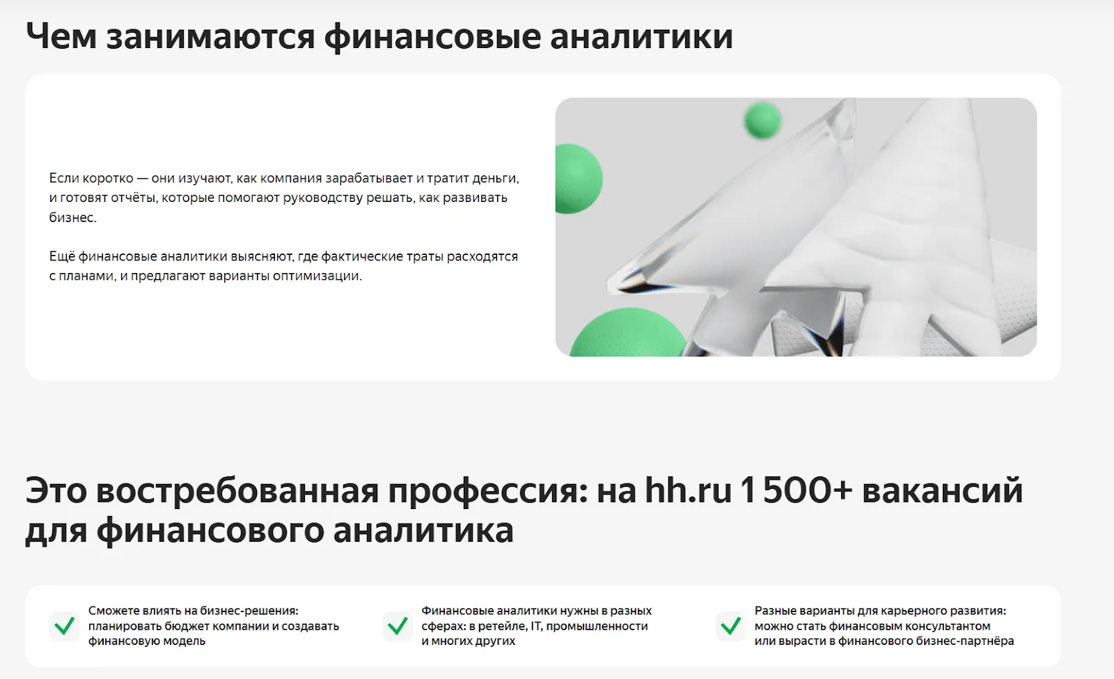 финансовый аналитик яндекс практикум