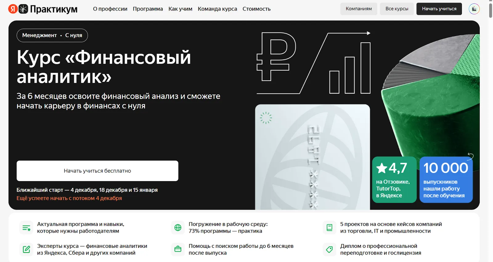 курс финансовый аналитик