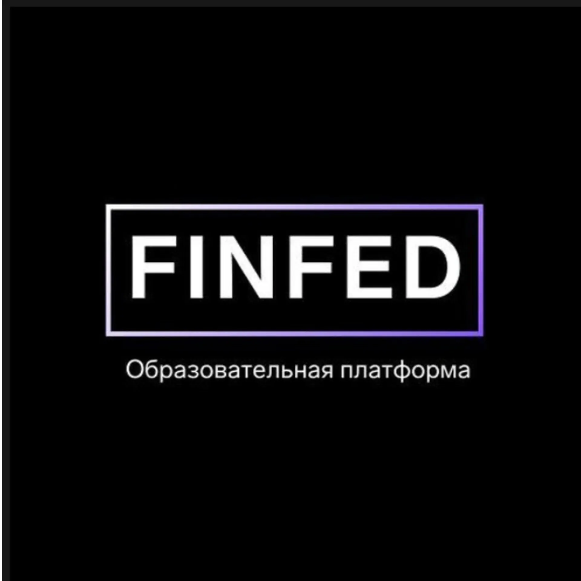 Finfed — отзывы и рейтинг