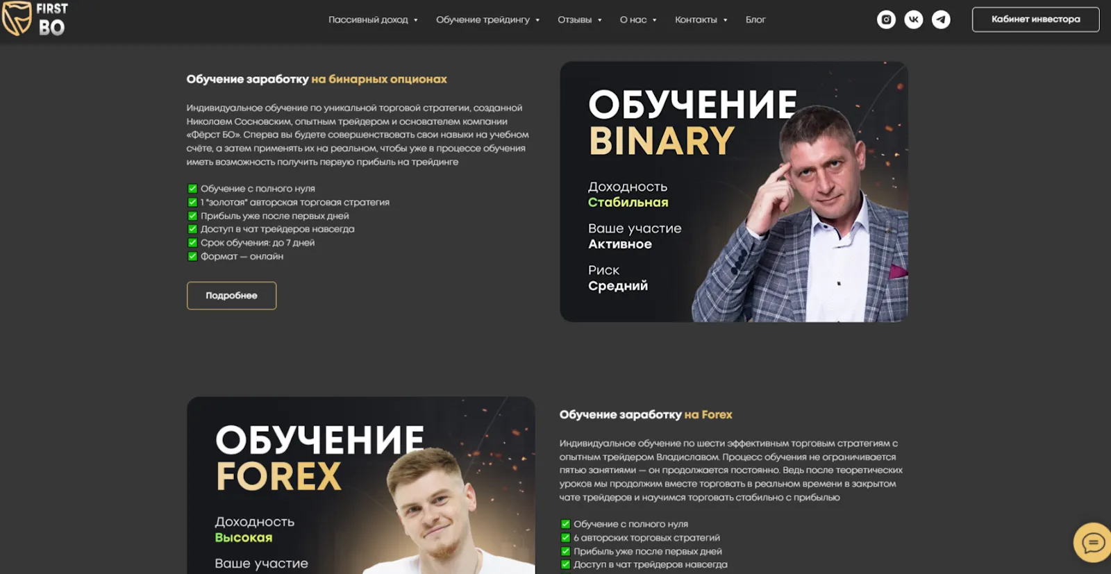 Ферст Бо