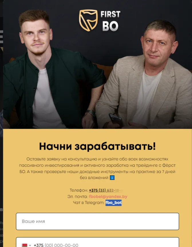 Ферст Бо курсы