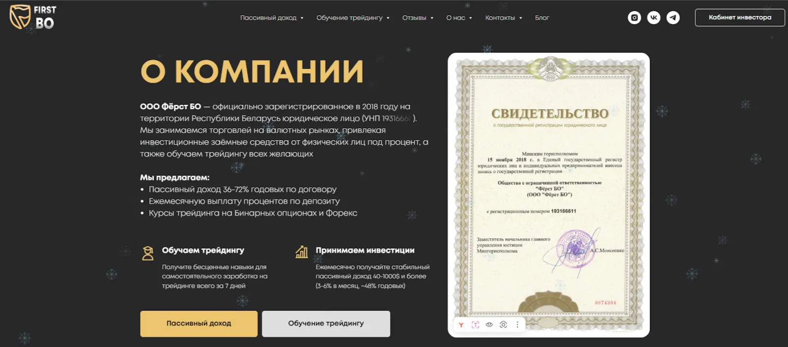 Ферст Бо отзывы