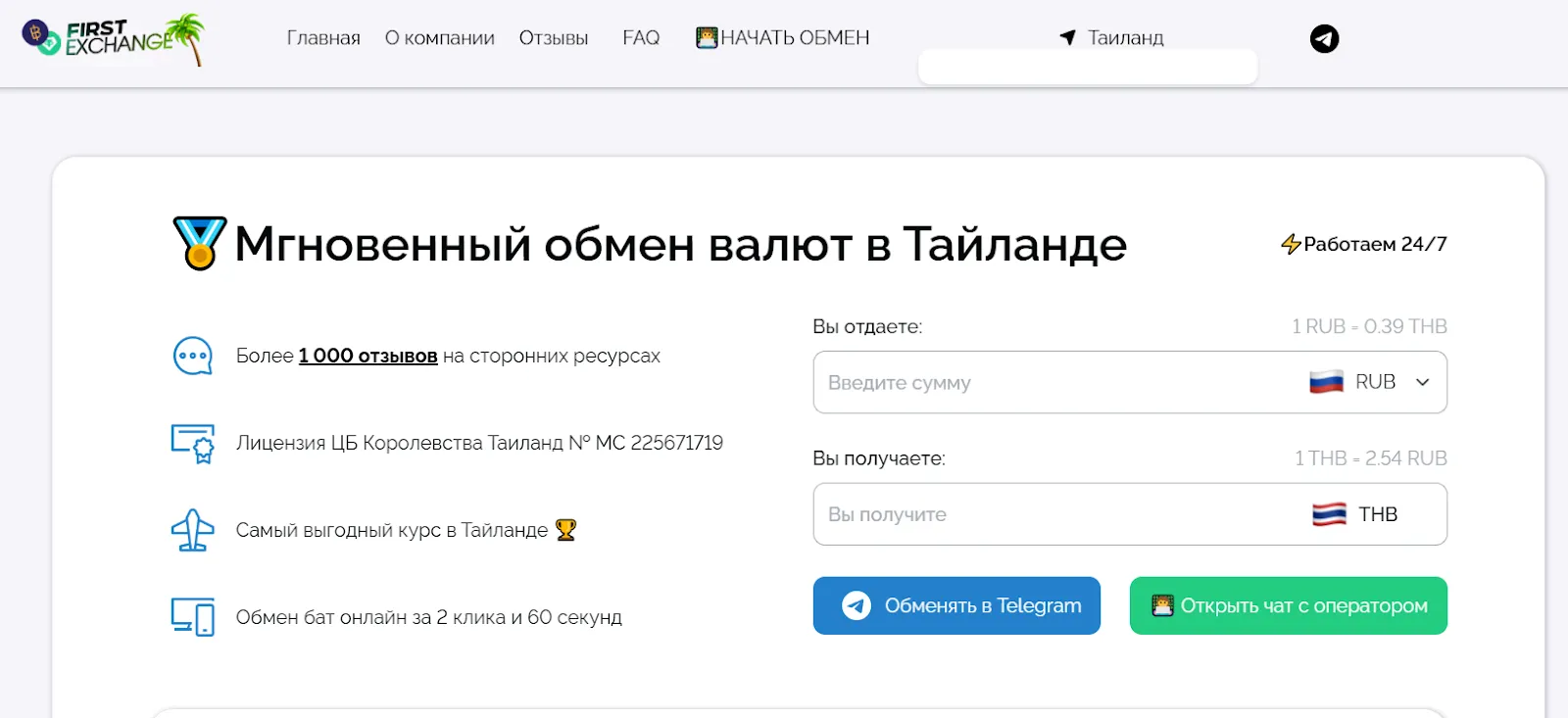 first exchange first exchange
