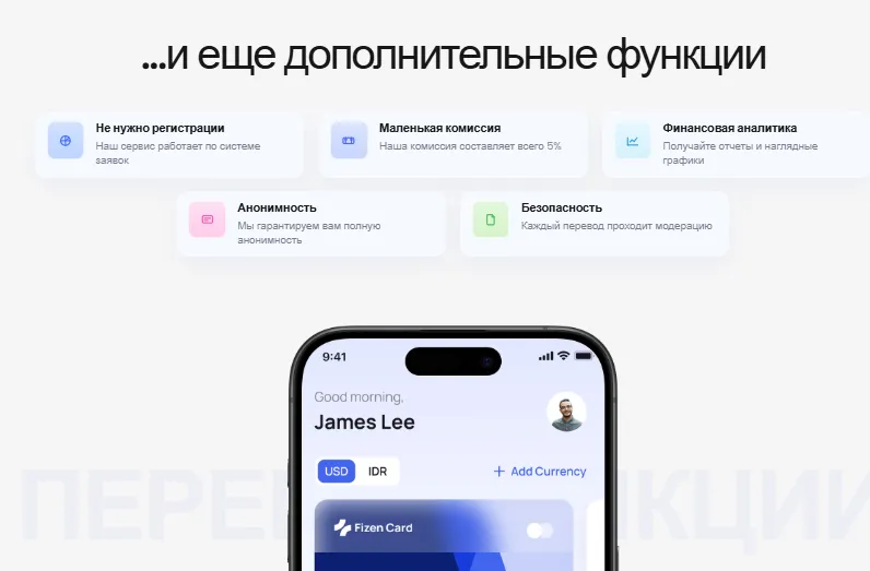 fizens обменник