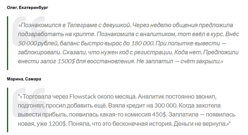 flowstack отзывы flowstack отзывы
