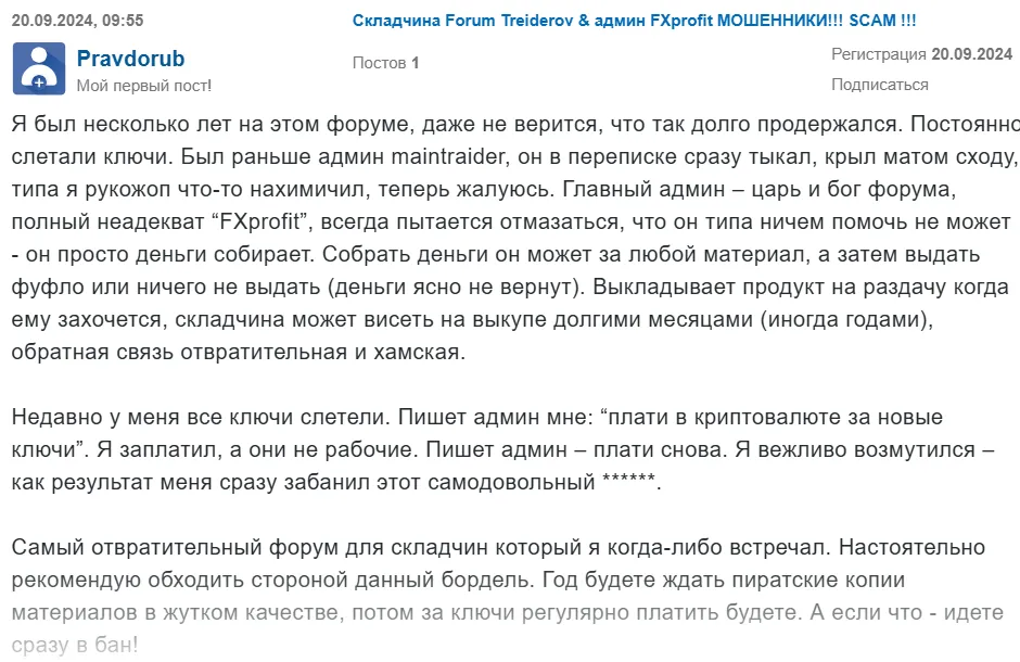 forum treiderov отзывы forum treiderov отзывы