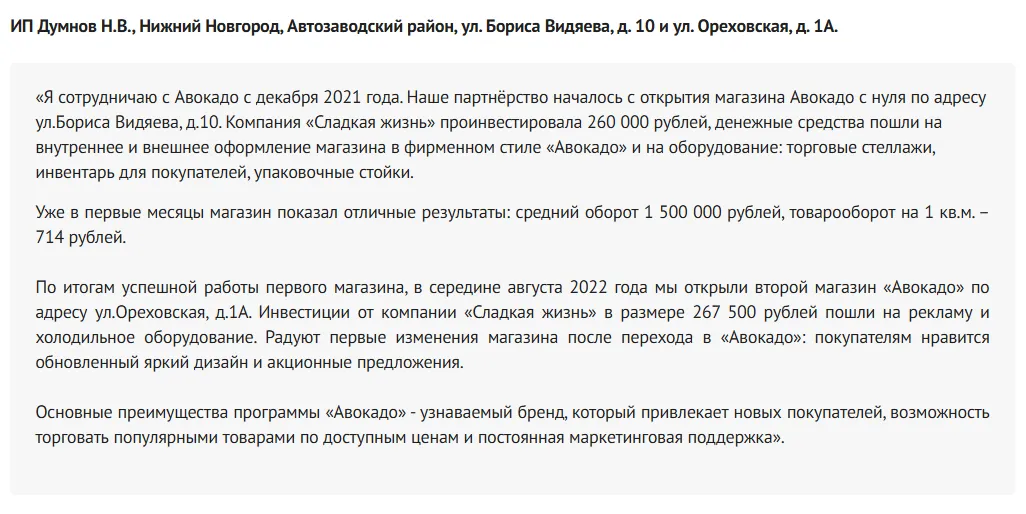 франшиза авокадо магазин у дома франшиза авокадо магазин у дома