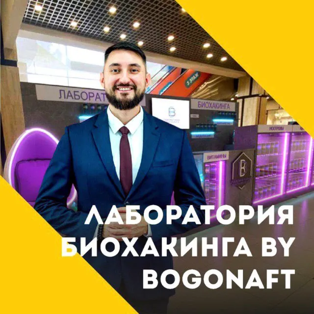 Лаборатория Биохакинга — отзывы и рейтинг