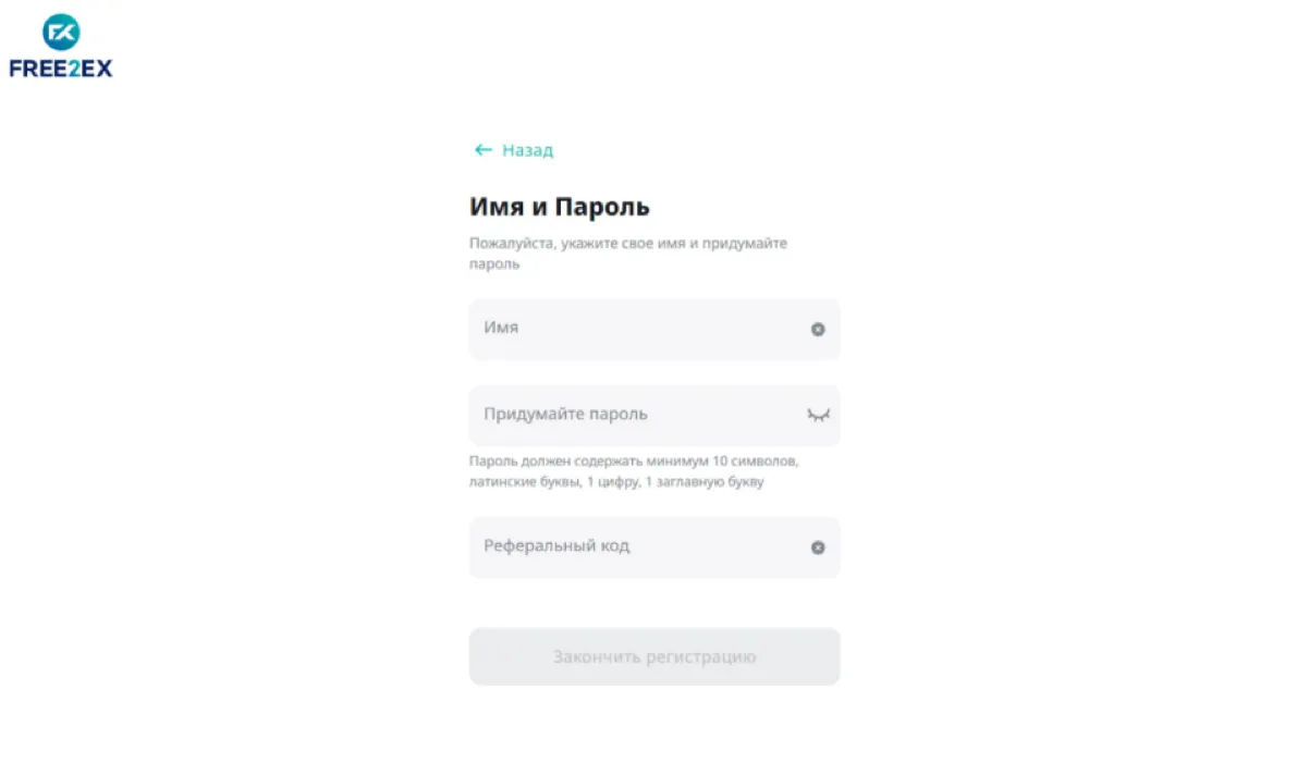 Free2ex — отзывы и рейтинг