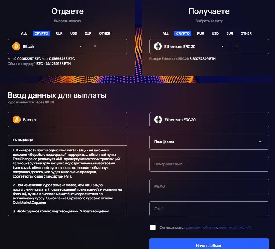 freechange cc обменник freechange cc обменник