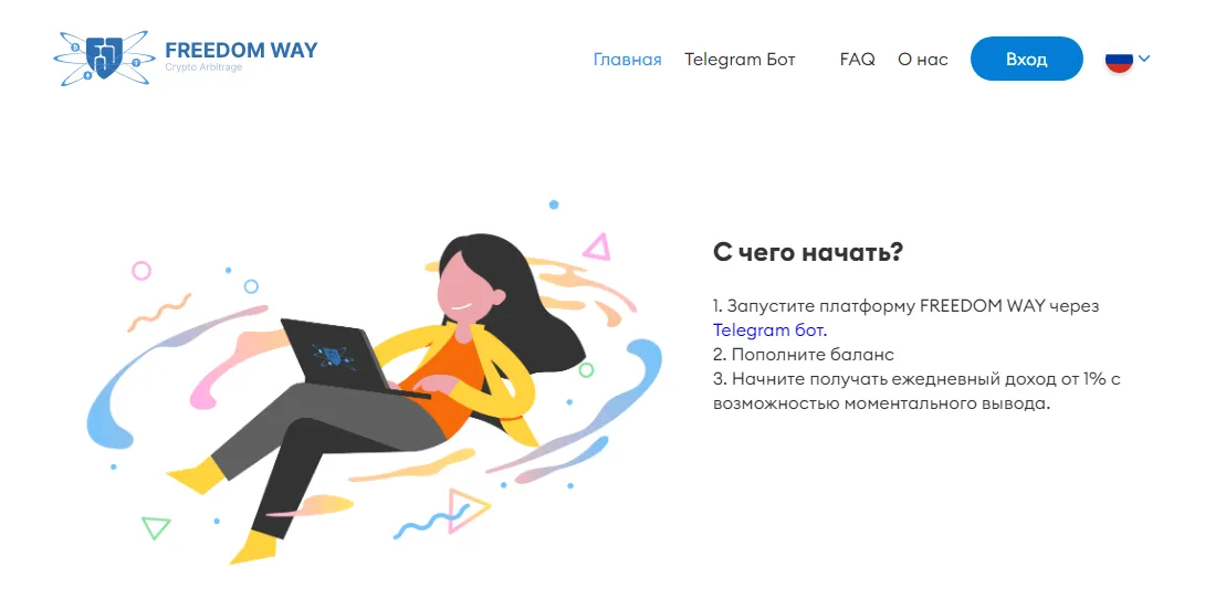 Freedom Way Отзывы Freedom Way Отзывы