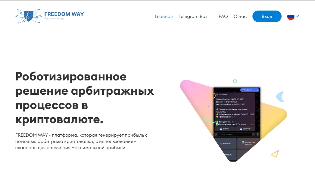 Freedom Way — отзывы и рейтинг