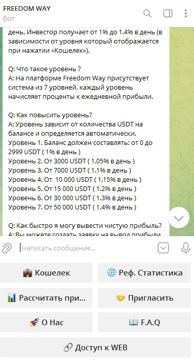 ТГ FreedomWay io ТГ FreedomWay io