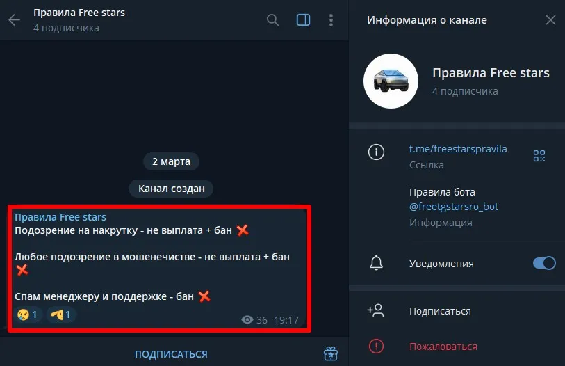 free stars тгк