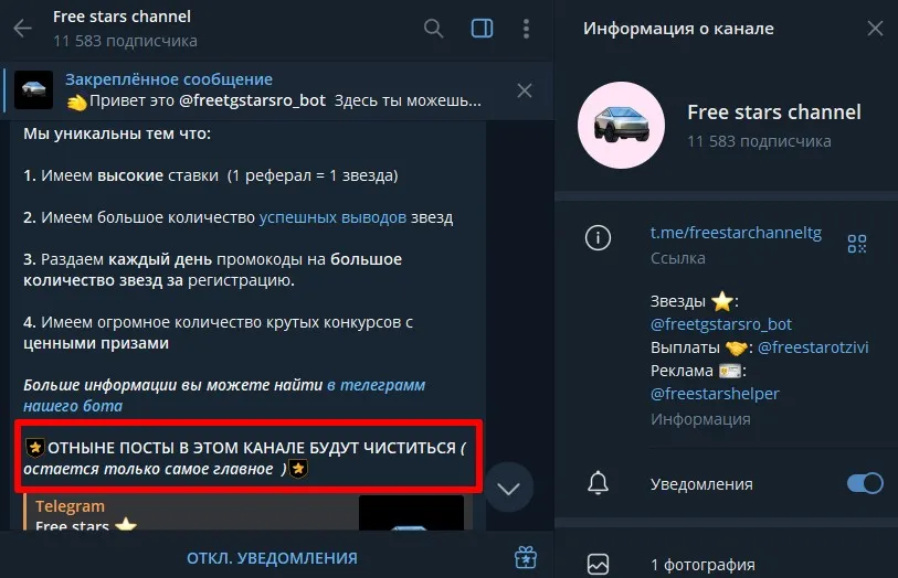 free stars тгк free stars тгк