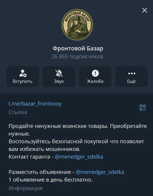 фронтовой базар отзывы о группе в телеграмме