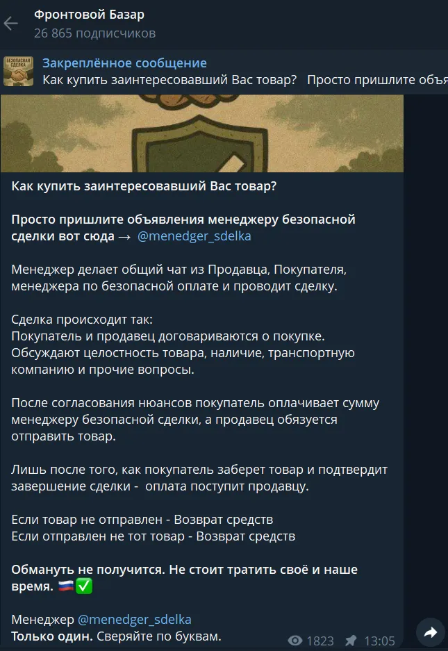 фронтовой базар отзывы о группе в телеграмме