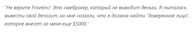 фровеинк фровеинк