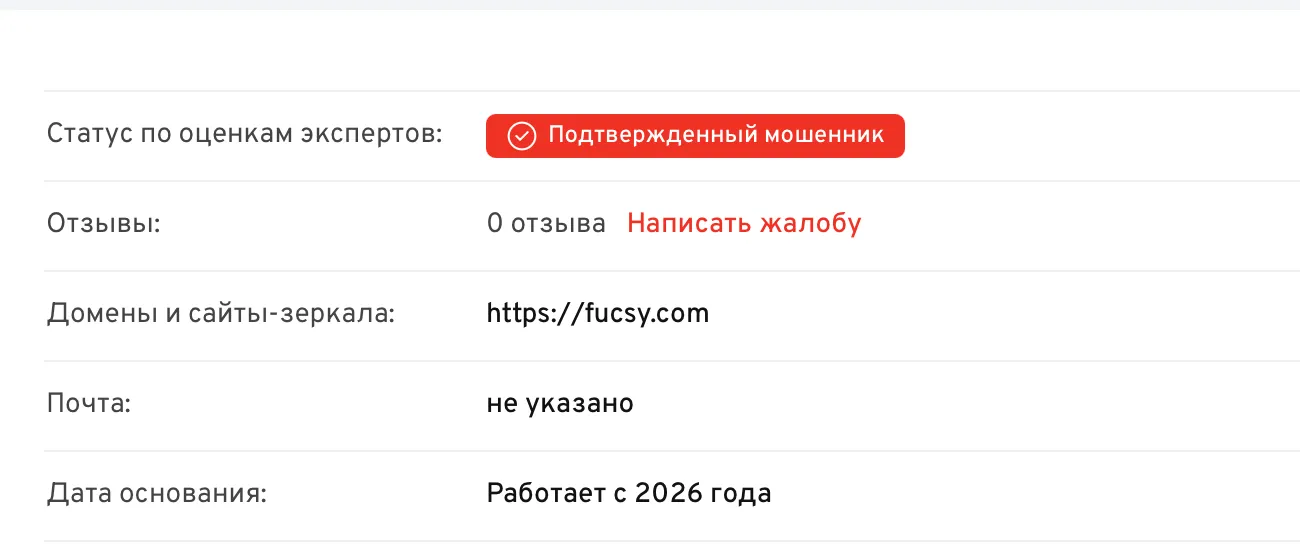 fucsy com скам fucsy com скам