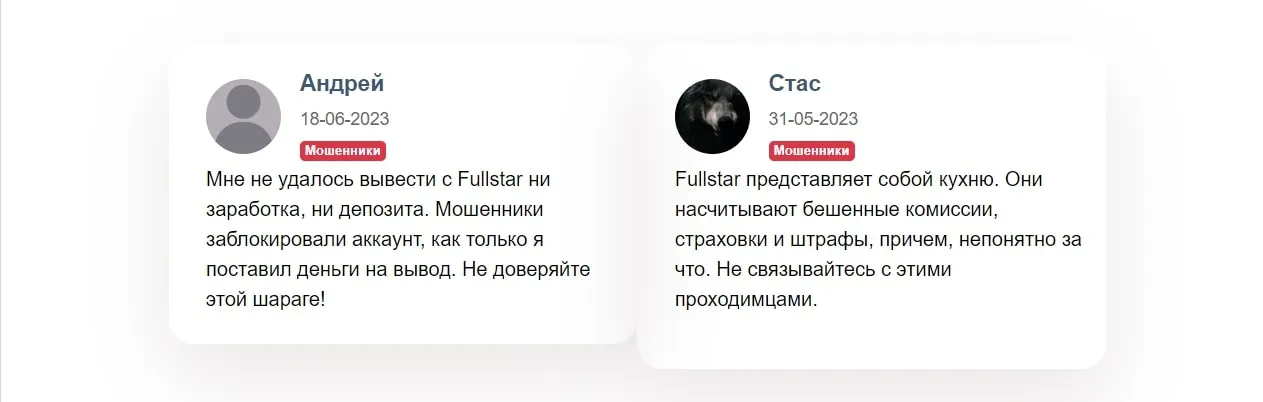 Fullstar отзывы клиентов