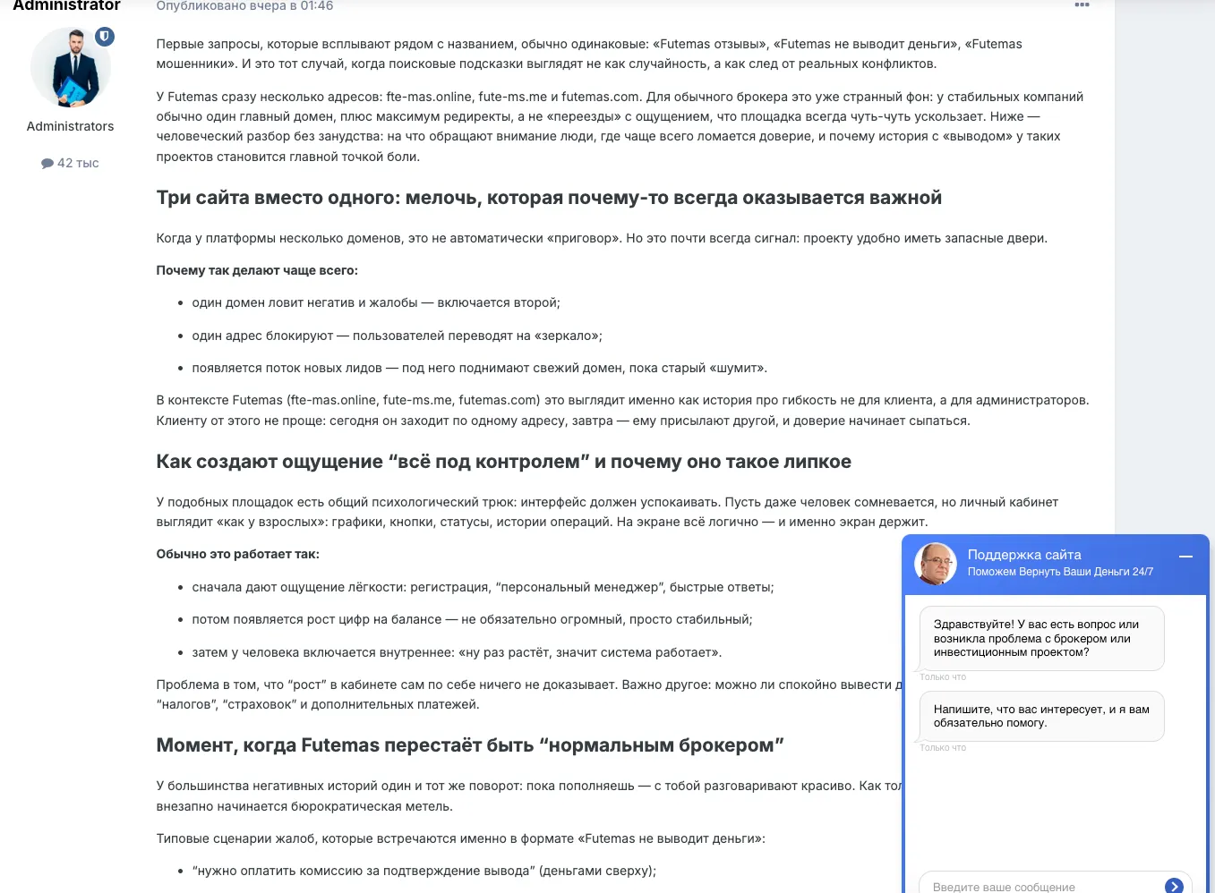 futemas брокер futemas брокер