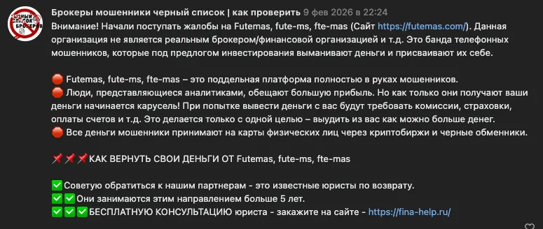 футемас брокер футемас брокер