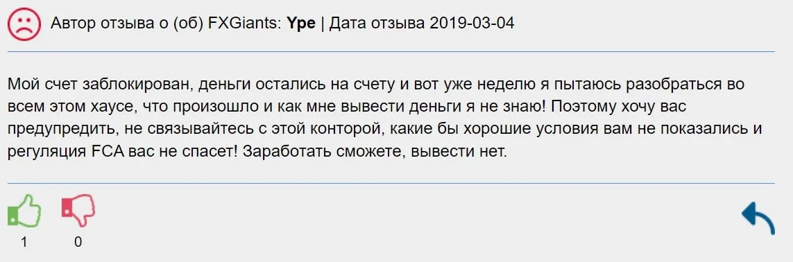 Мнение о Fxgiants