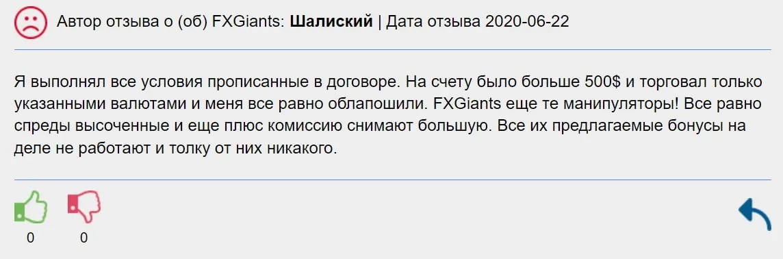 Отзывы о Fxgiants