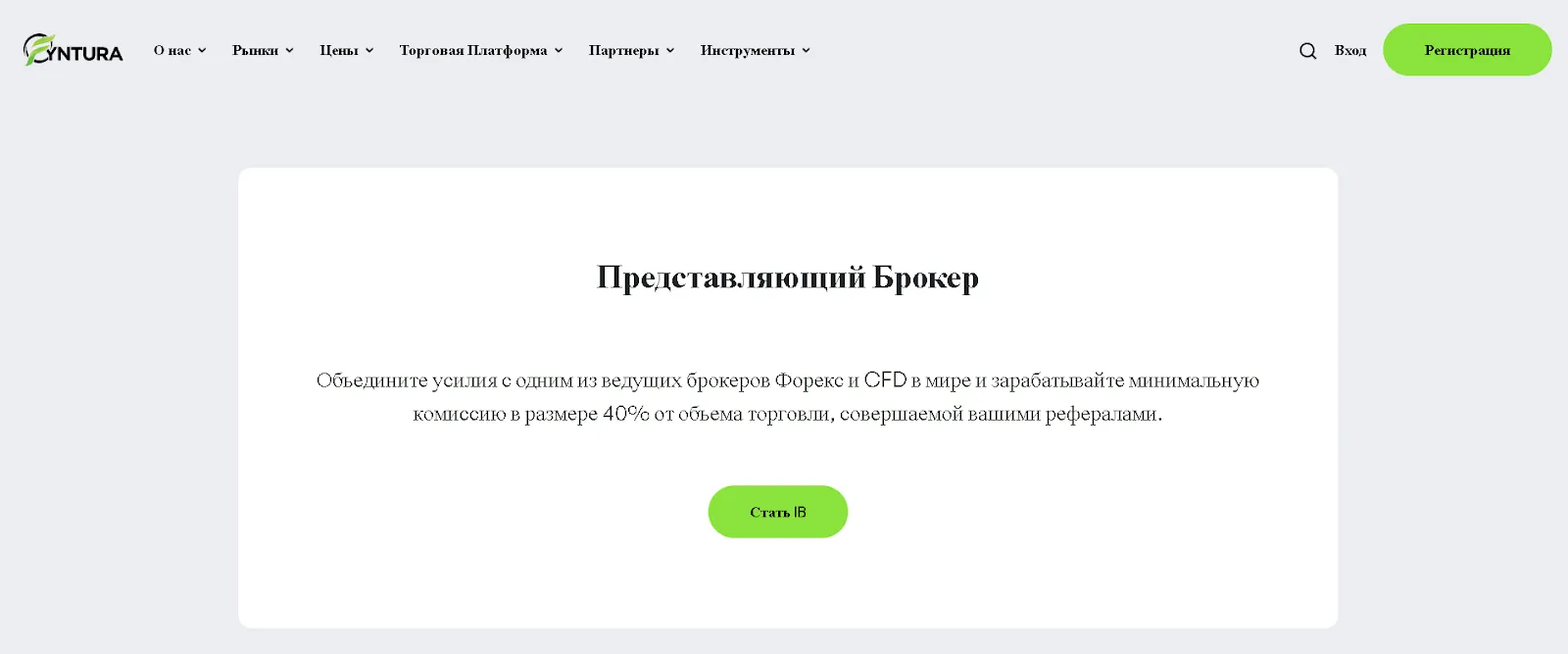 пп Fyntura