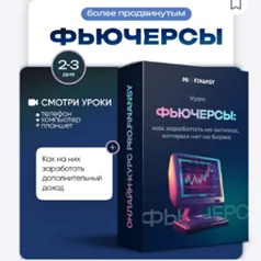 Фьючерсы Как Заработать — отзывы и рейтинг